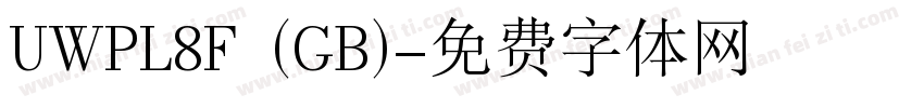 UWPL8F (GB)字体转换